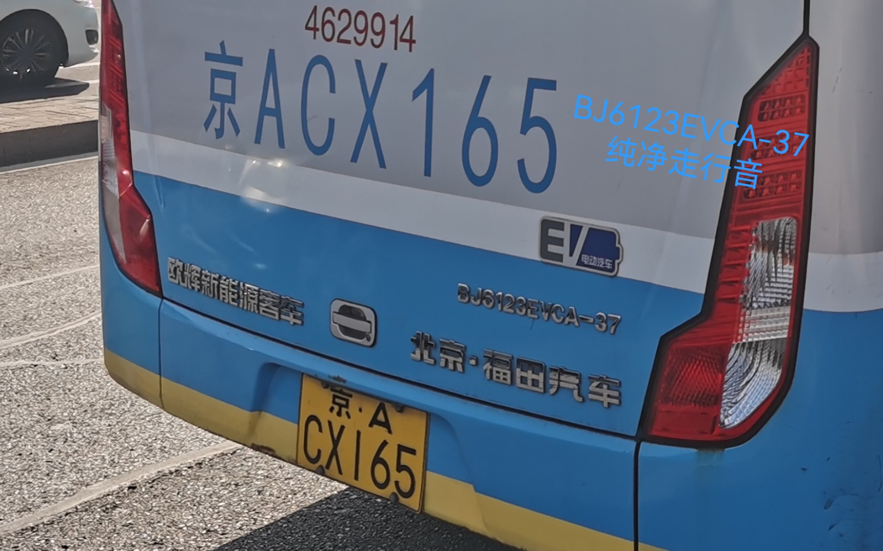 【北京公交.纯净走行音】噪声较大的bj6123evca-37