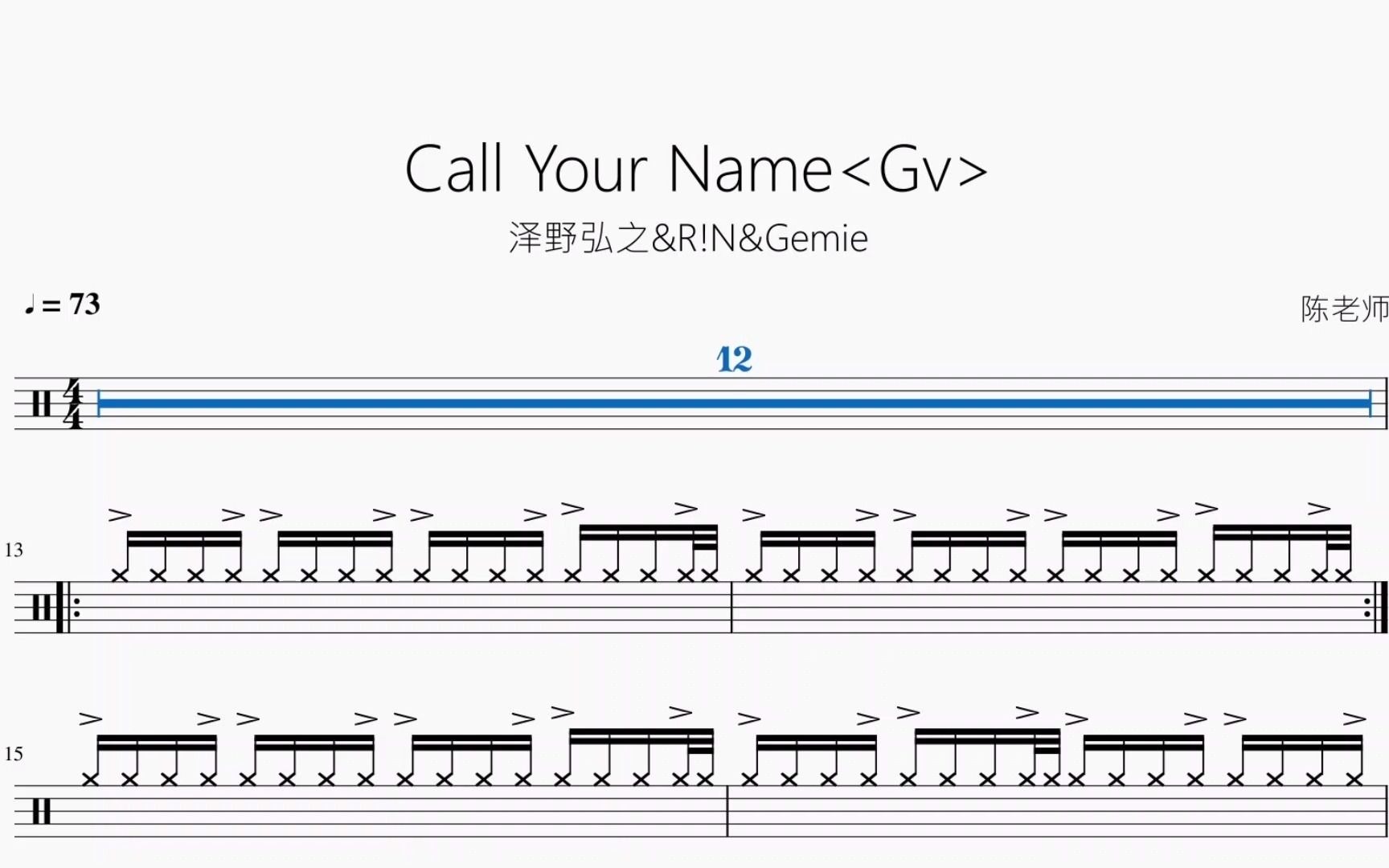 [图]Call Your Name（GV） 【进击的巨人OAD】动态鼓谱