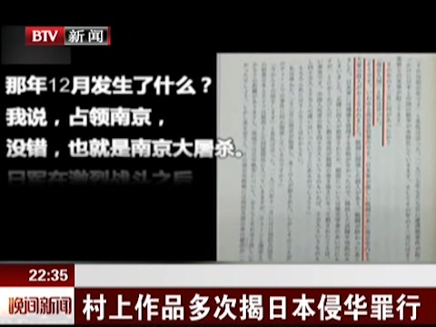 村上新书提及南京大屠杀 村上遭日本右翼抵制、攻击,村上作品中曾多次揭日本侵华罪行哔哩哔哩bilibili