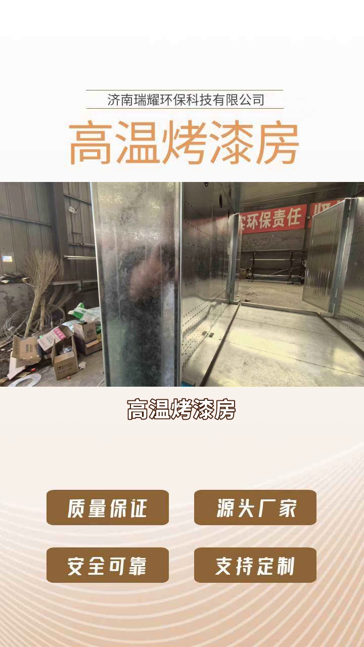 高温烤漆房如何适应不同尺寸和形状的工件?