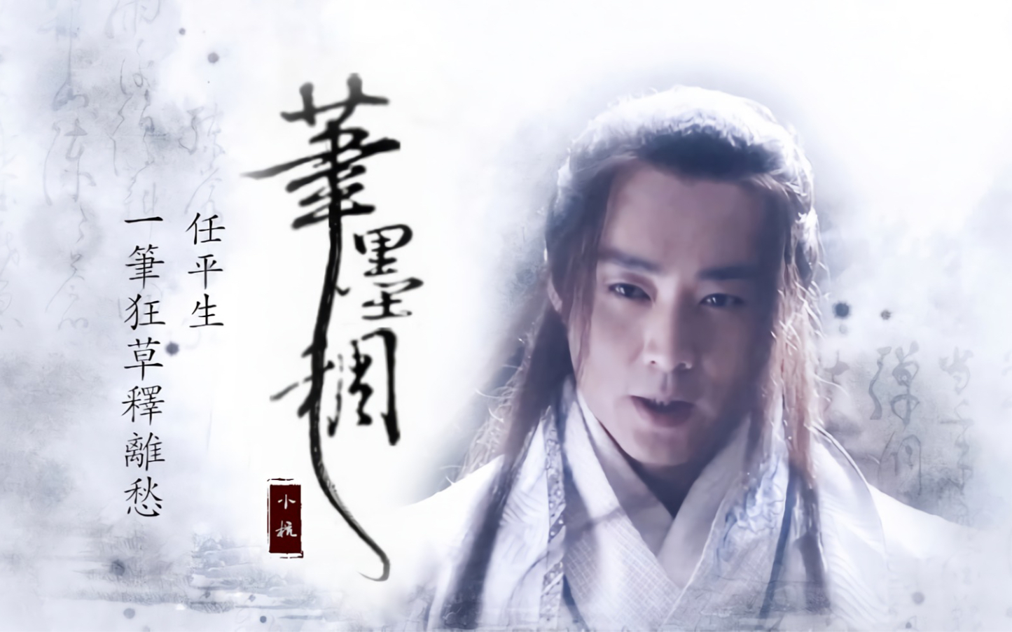 沈晓海王龙客笔墨稠乱世引风流公子世无双