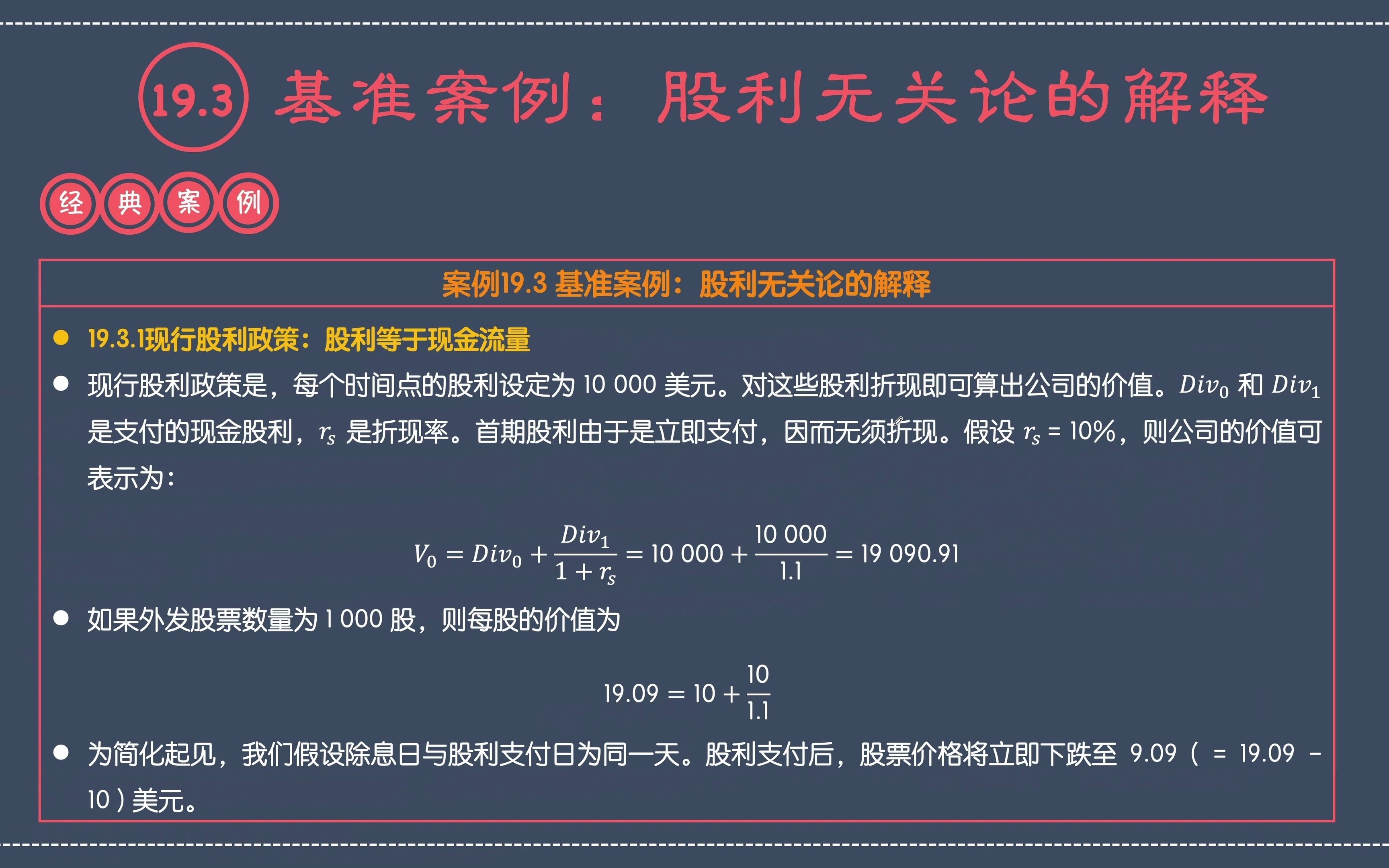 罗斯《公司理财》第十九章19.3基准案例:股利无关论的解释哔哩哔哩bilibili