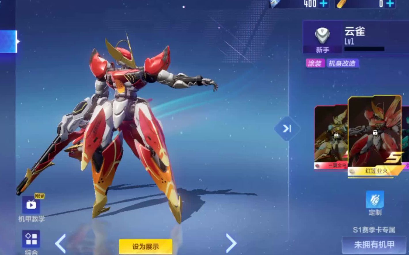 机动都市阿尔法云雀机甲红莲业火皮肤