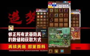 Tải video: [再续天庭 v0.85] 图鉴百科v4.39.21.Beta