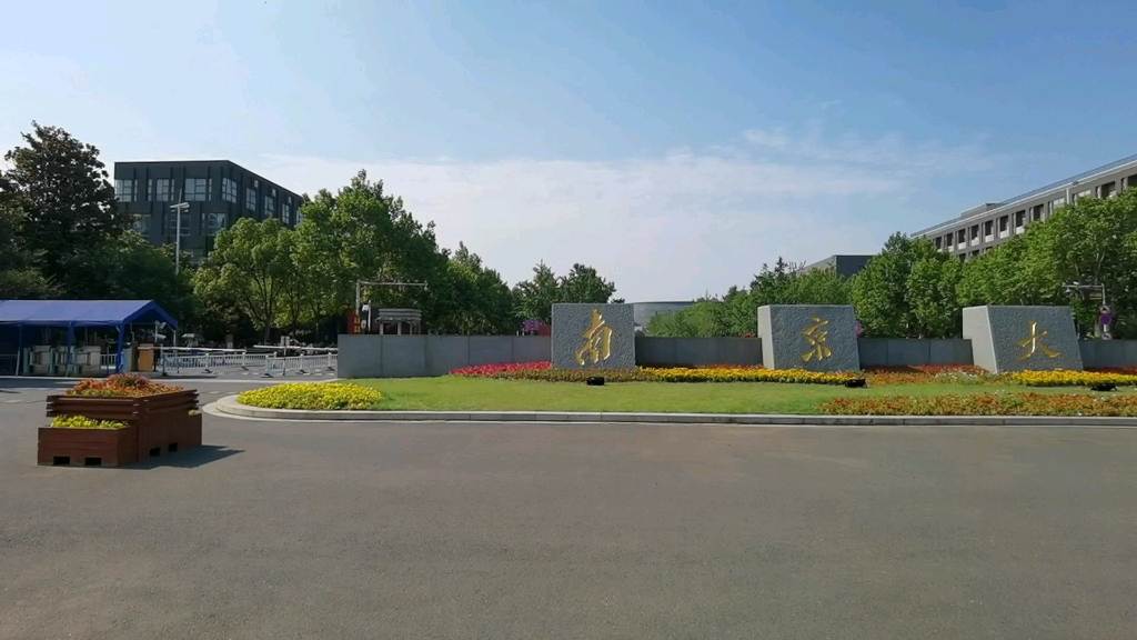 南京大学校门照片图片