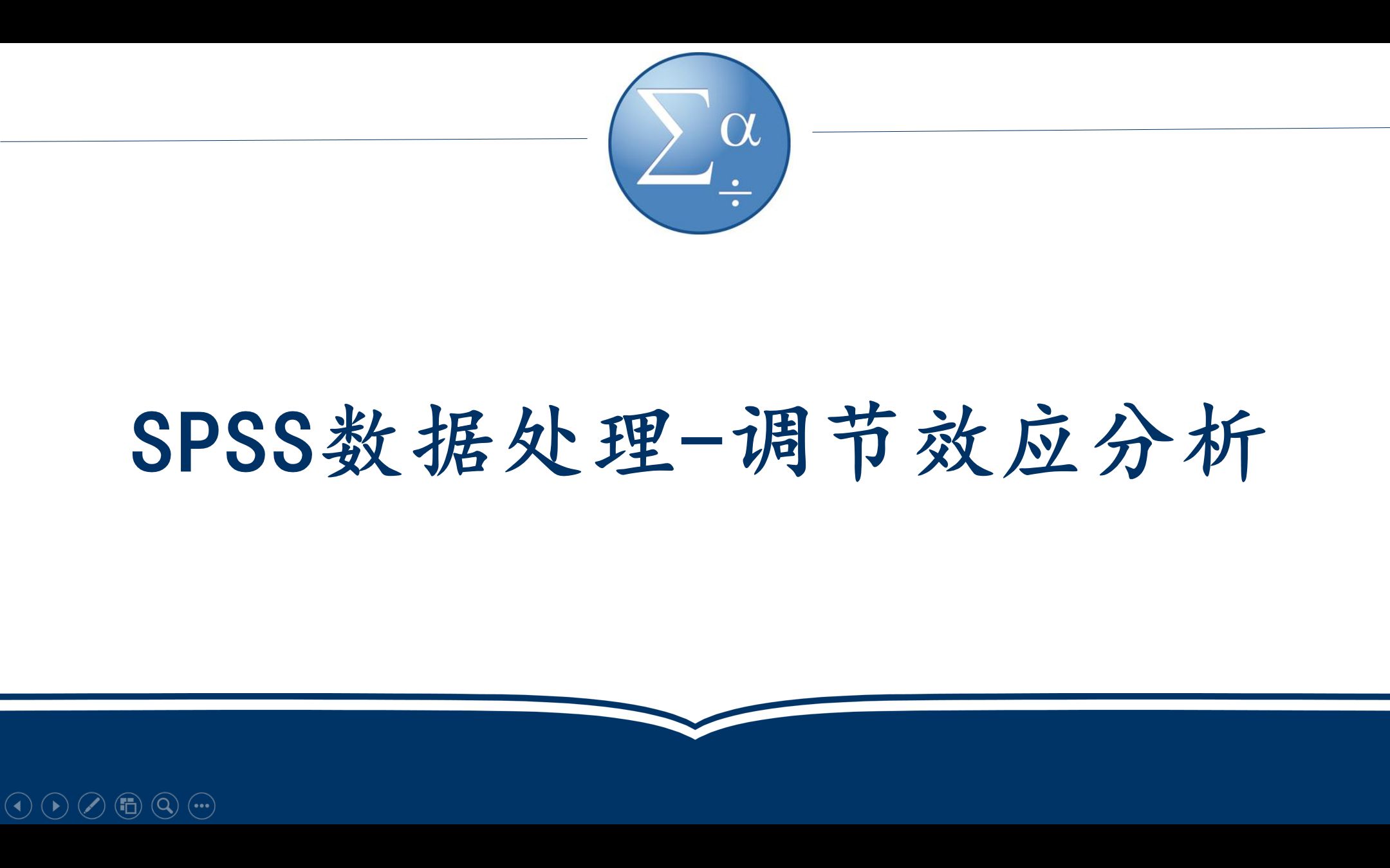 [图]SPSS数据处理-调节效应分层回归分析