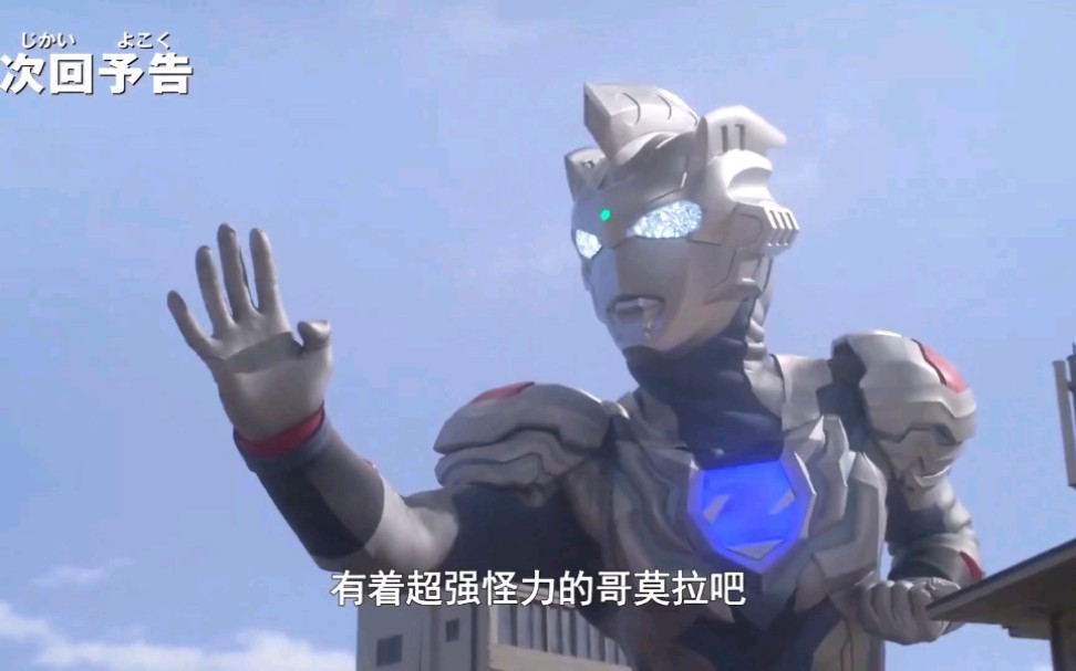 泽塔奥特曼第3话预告 新形态登场