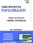 【复试】2025年 河北大学085408光电信息工程《普通物理》考研复试精品资料笔记模拟预测卷真题库课件大纲提纲哔哩哔哩bilibili