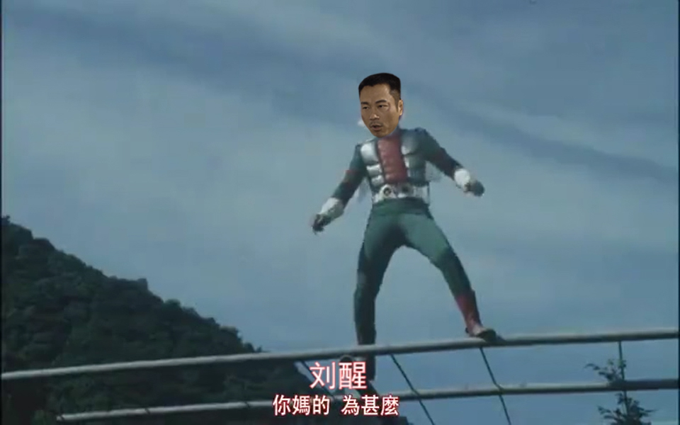 活动  【鬼畜配音】嘴臭骑士-lx-刘醒