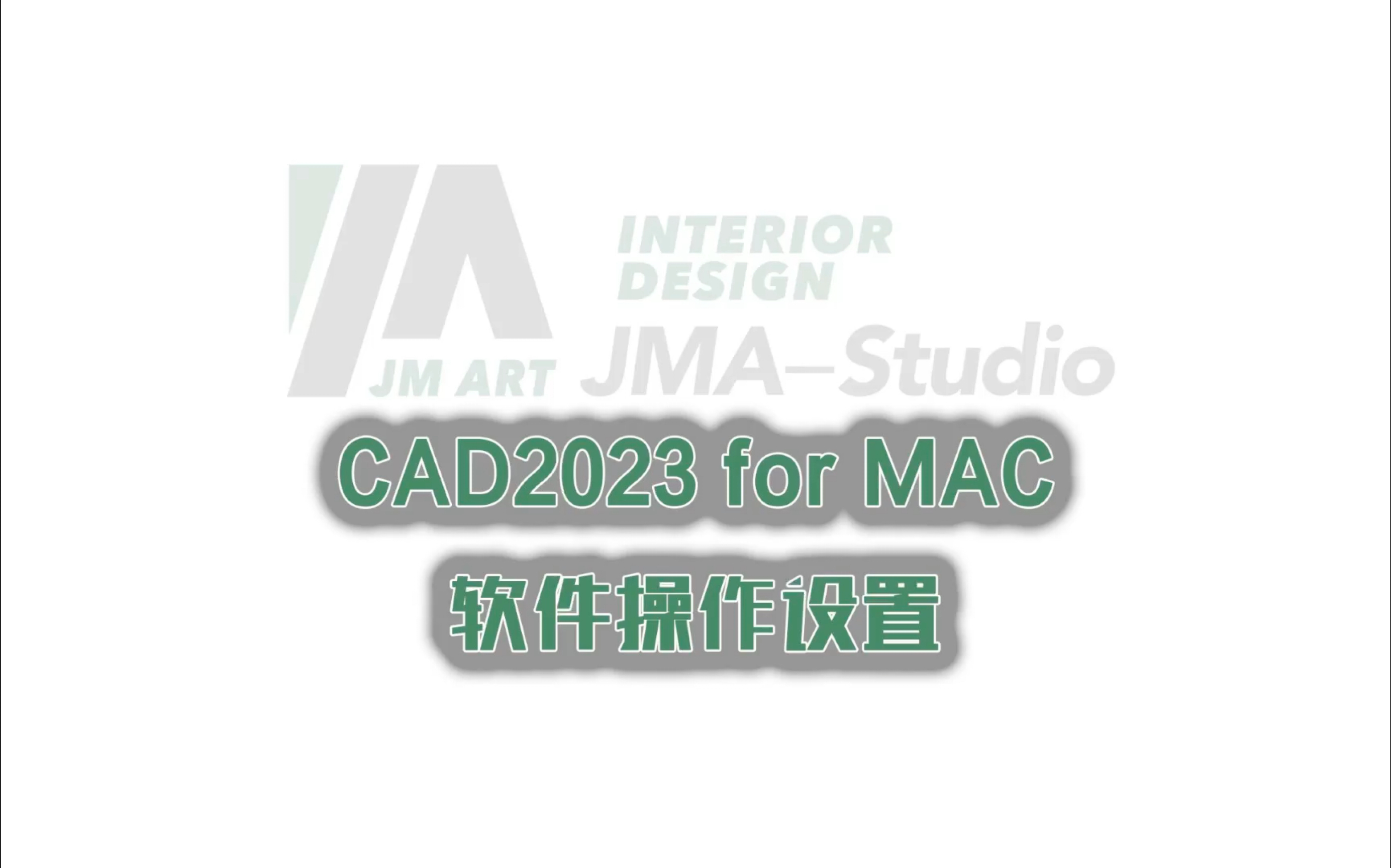 CAD2023 for Mac的软件操作设置,草图设置,填充,更改快捷键,以及Touch Bar的调整哔哩哔哩bilibili