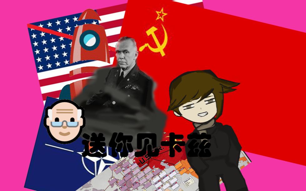 沙雕up成为苏联总统把马歇尔送上了太空?