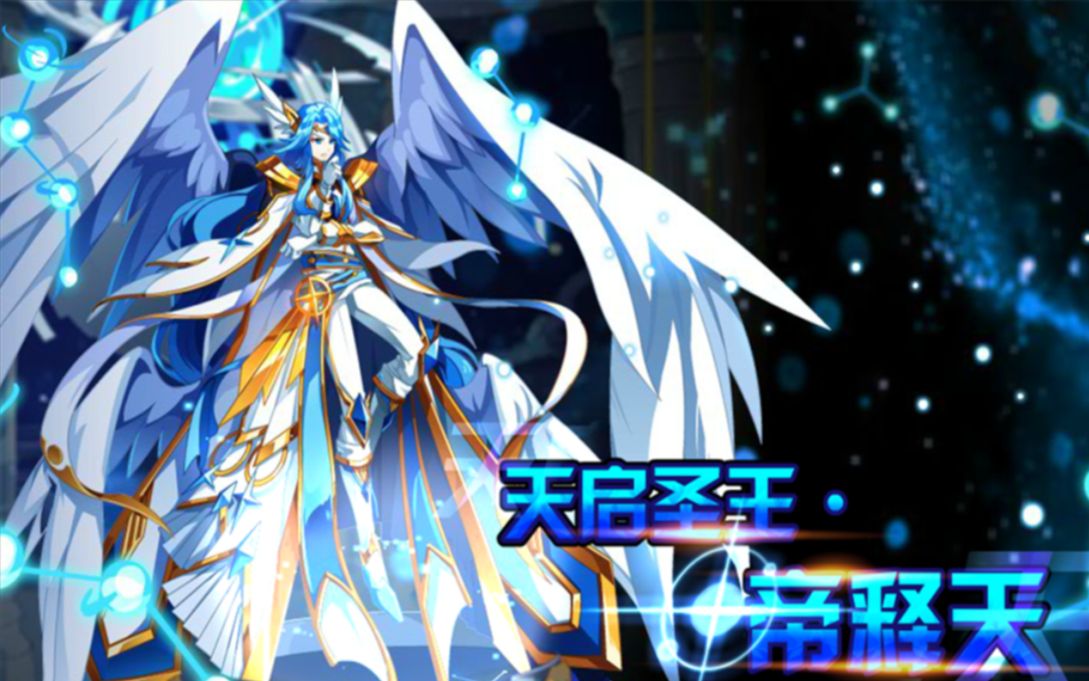 【新手攻略第一部】奥奇传说天启·帝释天现阶段新手平民攻略(无水狗