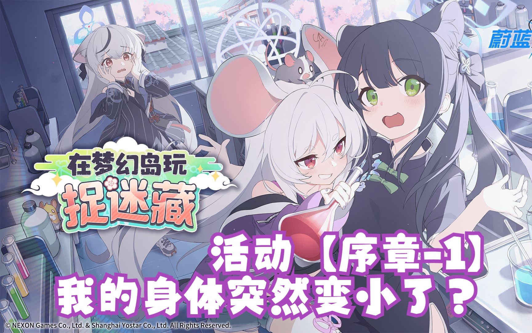 【小陈手游】蔚蓝档案(blue archive)国服 活动【序章-1】瞬教官的