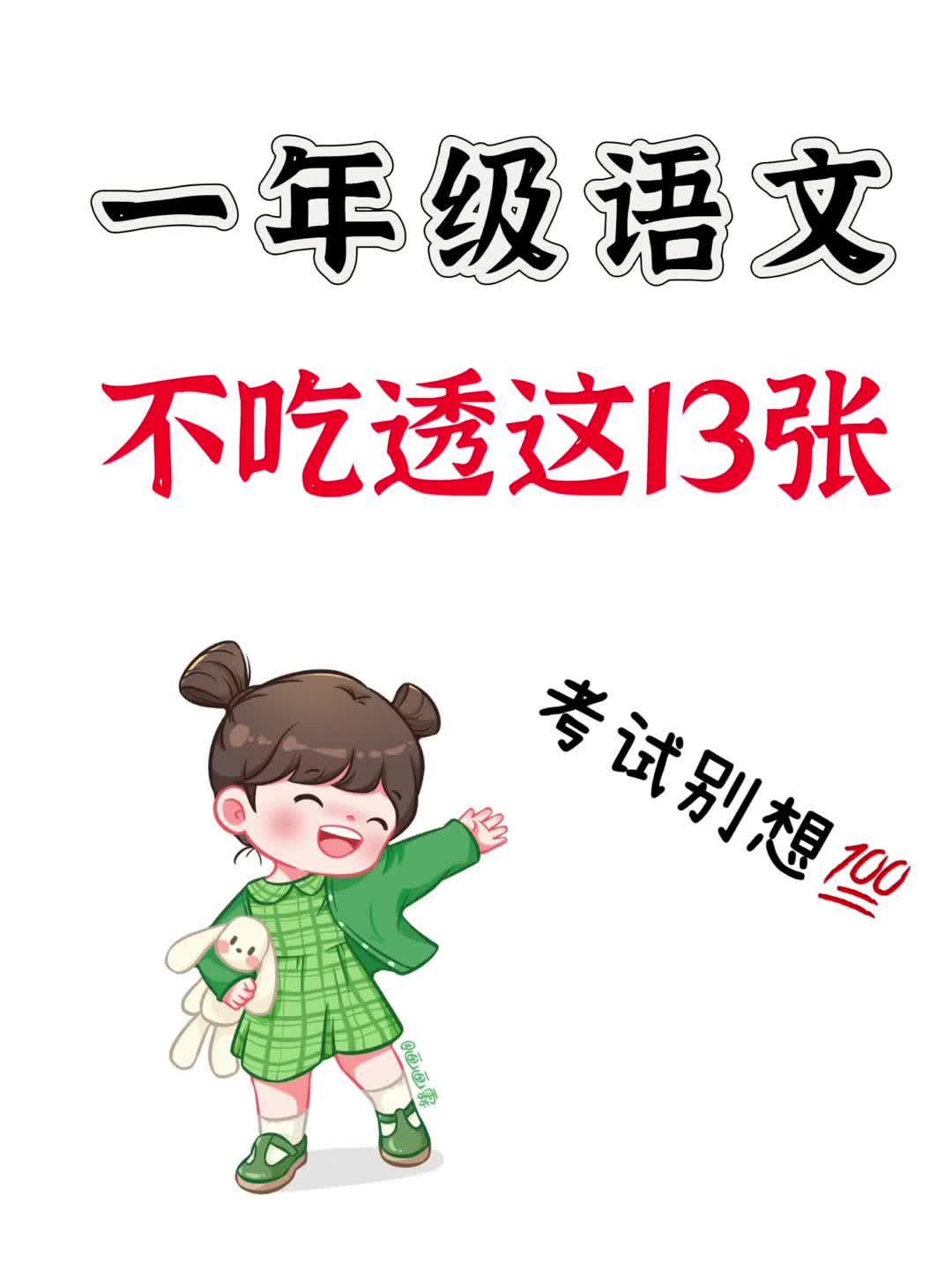 一年级语文考点练习题哔哩哔哩bilibili