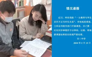 Download Video: 上海一中学女教师与学生存不当关系，校方：已停职，将严肃处理