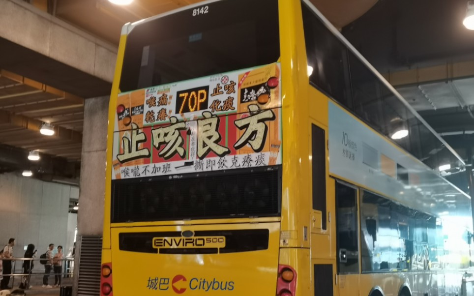 【南区特快】ctb 70p 石排湾→中环(交易广场)