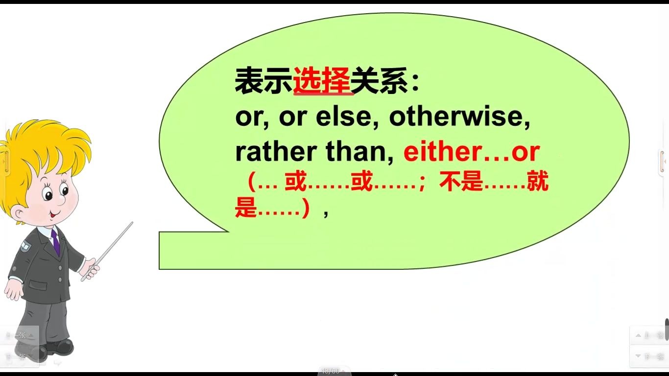 表示选择关系的连词你知道几个?教你正确运用哔哩哔哩bilibili