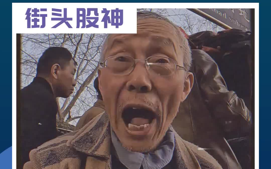 大爷炒股30年亏损95%!