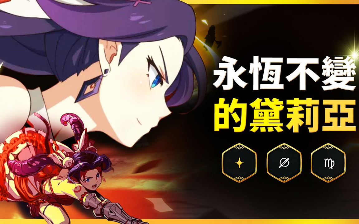 [图]《第七史诗(Epic7)》6月11日光斧“永恒不变的黛莉亚”