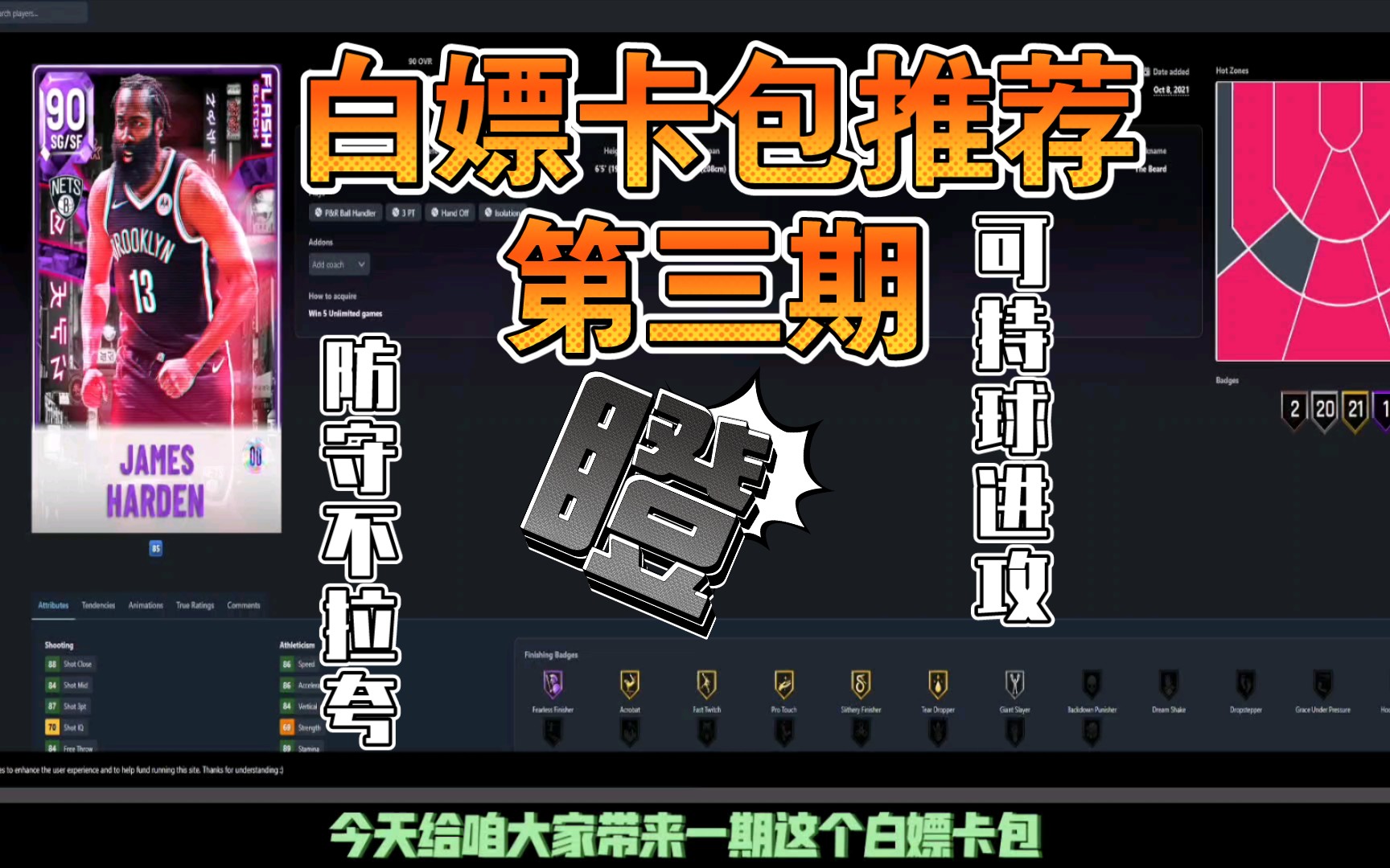 [lilray][nba2k22]梦幻球队mt白嫖卡包大胡子哈登他来了热区很好良心