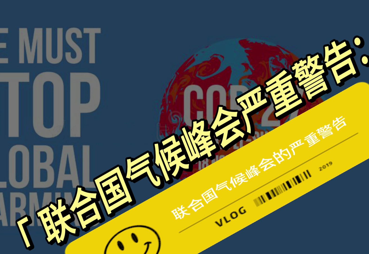 联合国气候峰会在迪拜举行,科学家警告不可逆和灾难性气候