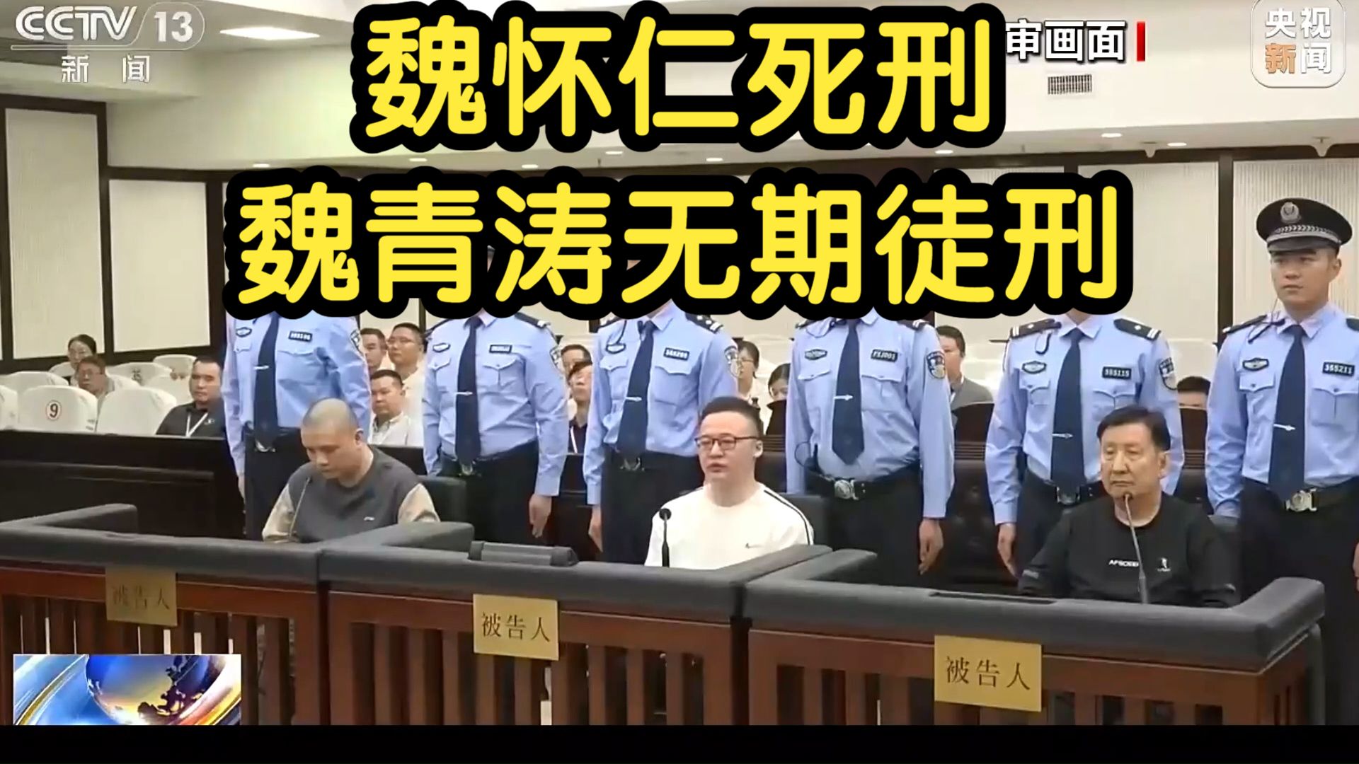 果敢四大家族，魏家一审结果，魏怀仁陈大卫廖景芳死刑，魏青涛无期徒刑