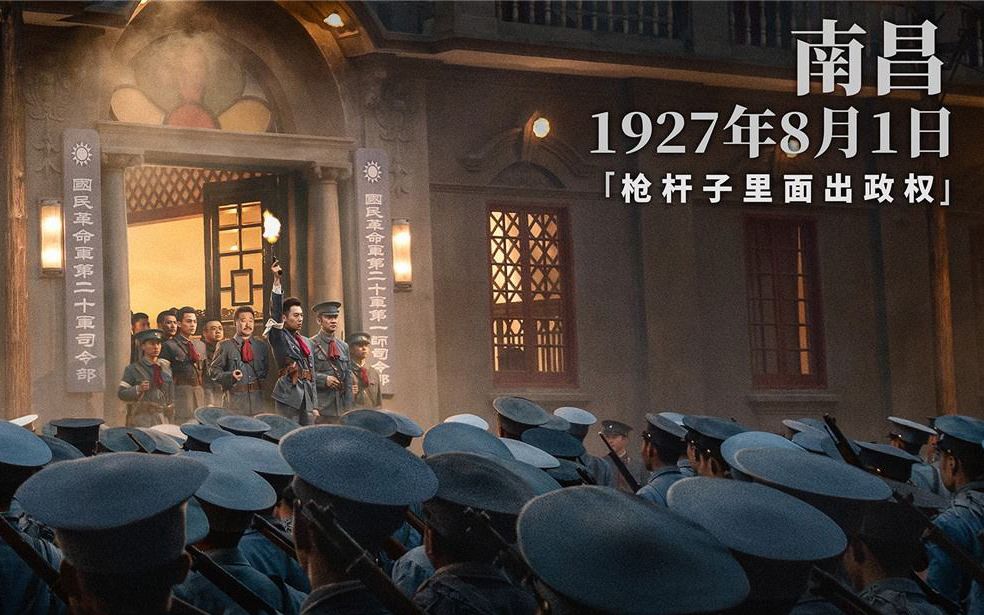 《建军大业》南昌起义图片