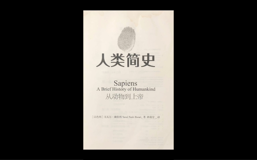 《人类简史》第八章节肌肉理论(每日阅读好书分享打卡,有声书)哔哩哔哩bilibili