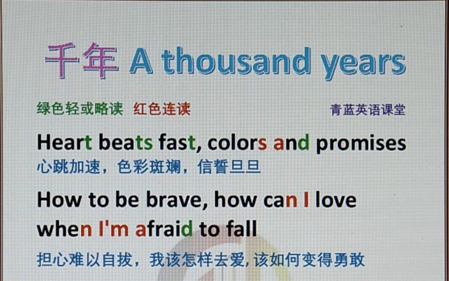 [图]千年 A thousand years 中英字幕 连读略读标注 婚礼必备歌曲