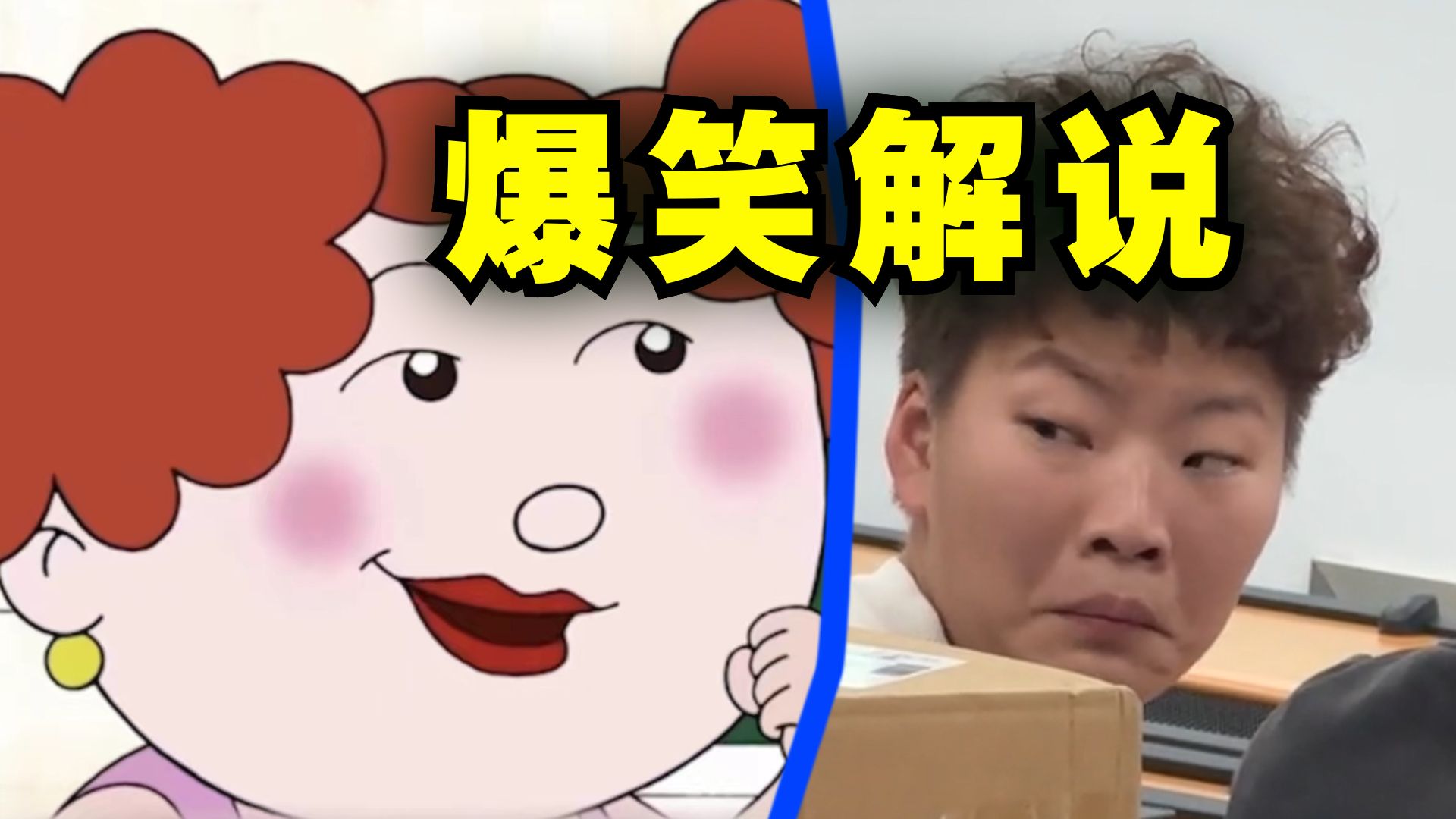 爆笑解说:你觉得像吗?