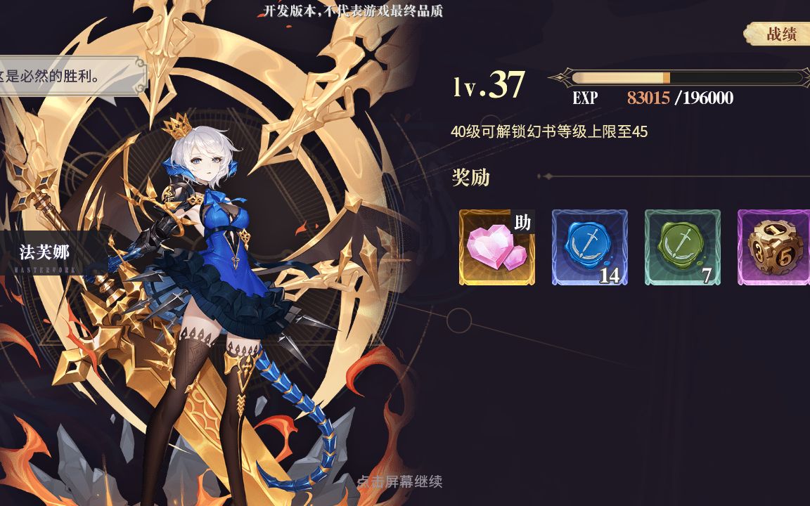 幻书启示录(最后一天再见一次法芙娜)