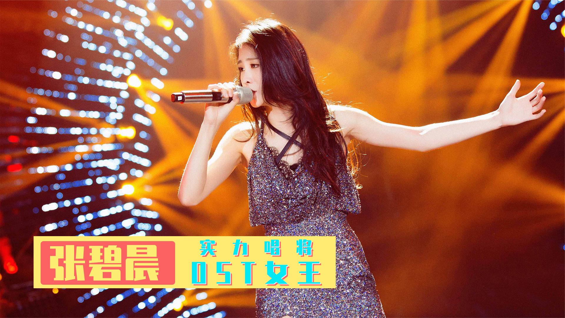 张碧晨:《光的方向》轻轻松松飙高音,曾去韩领取女团几天体验卡