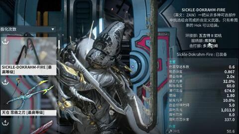 Warframe 甲都不剥一刀带走纯爆重击流镰刀多克拉姆月中9999 哔哩哔哩