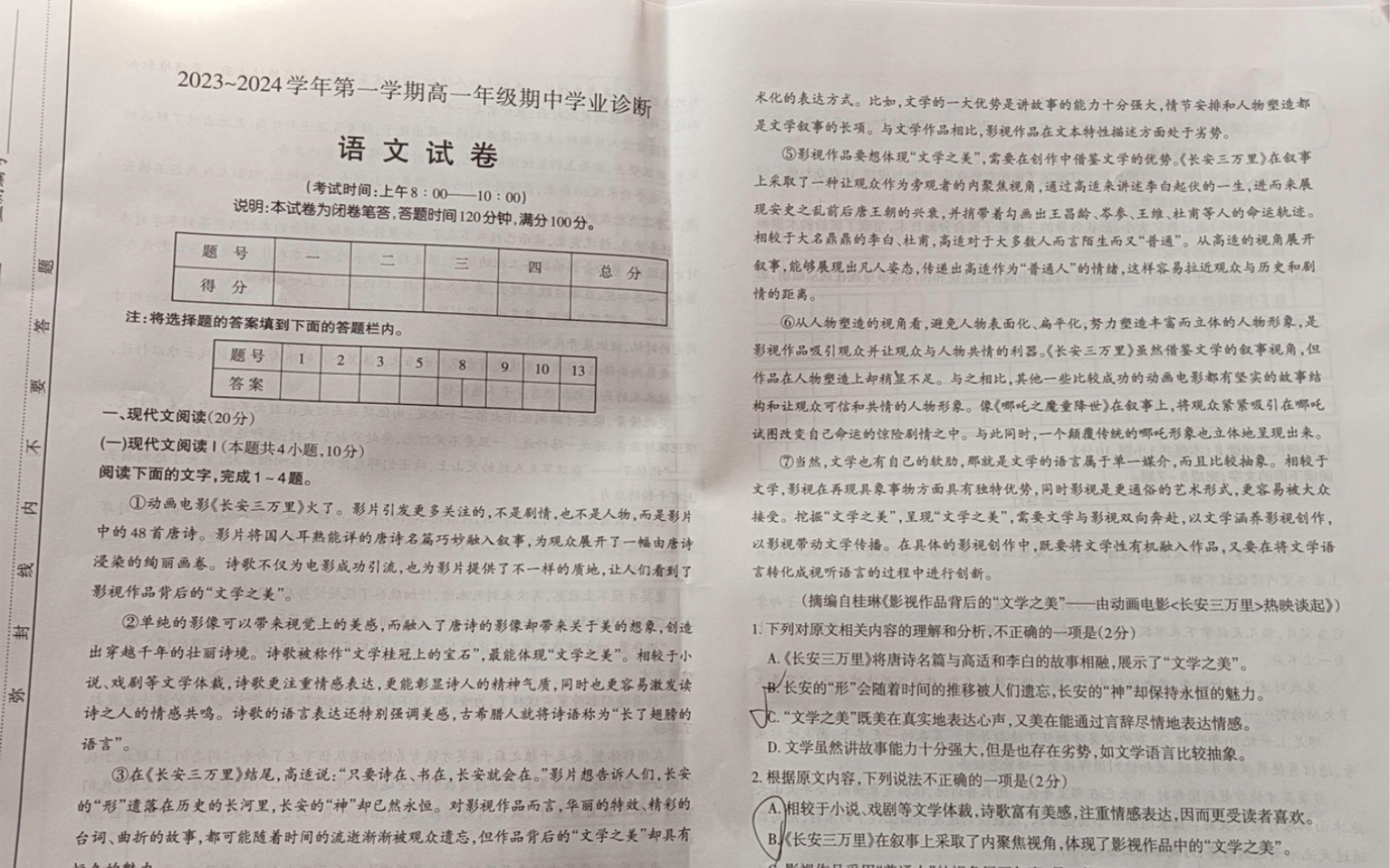 山西省太原市2023-2024學年度高一年級上學期期中考試各科試卷及答案