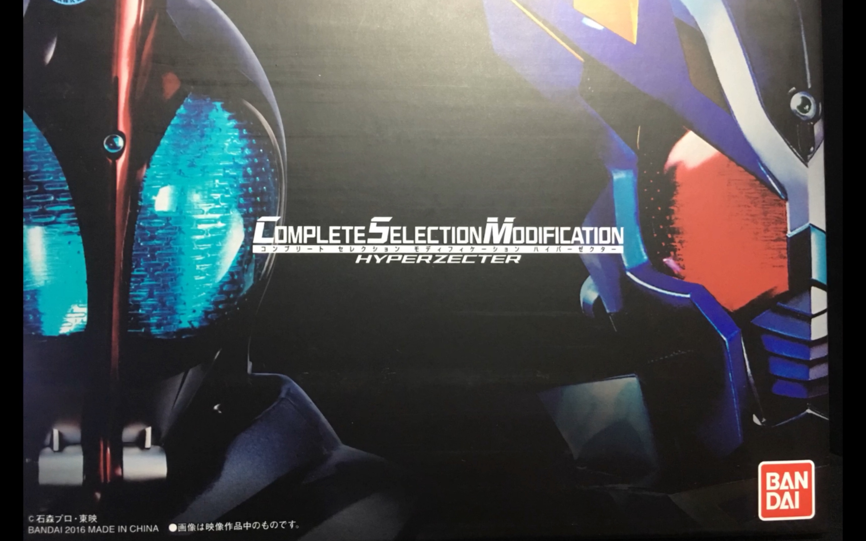 csmhyperzecter超级甲斗和超级钢斗