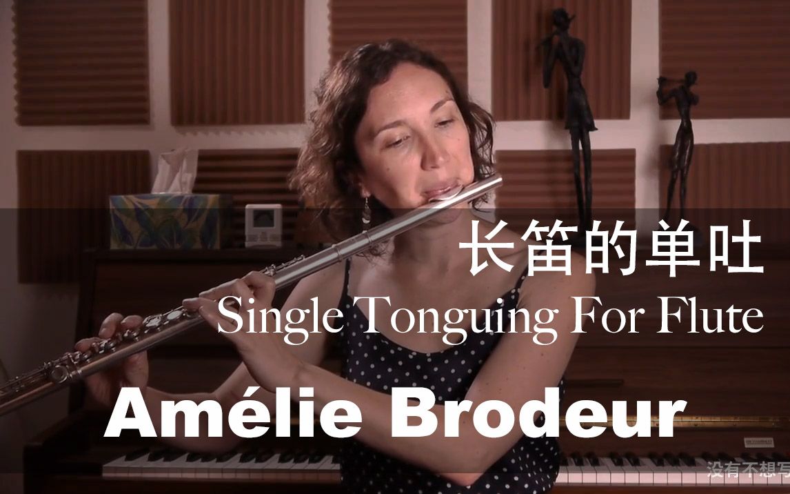 [图]【教学·熟肉】长笛的单吐 Single Tonguing For Flute (Amélie Brodeur)