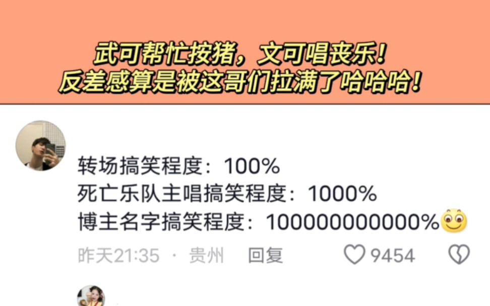 武可帮忙按猪,文可唱丧乐!反差感算是被这哥们拉满了哈哈哈!哔哩哔哩bilibili