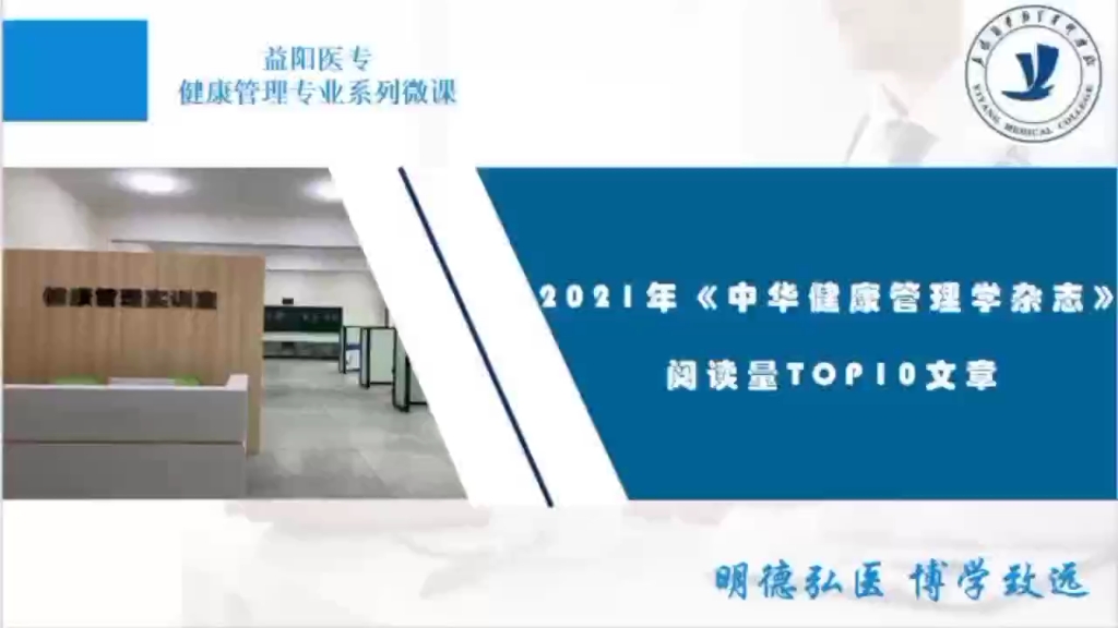 2021年《中华健康管理学杂志》阅读量TOP10文章哔哩哔哩bilibili