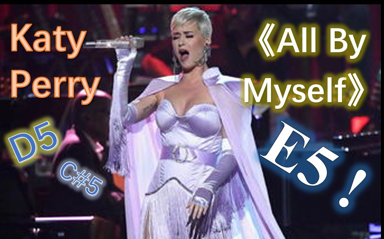 [图]【All By Myself】水果姐Katy Perry【高音炸裂！】【标音高】（Celine Dion）