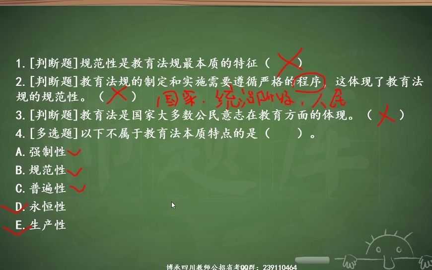 四川教师招聘笔试—教育法规概述教育法学(第一章)教育法规原理哔哩哔哩bilibili