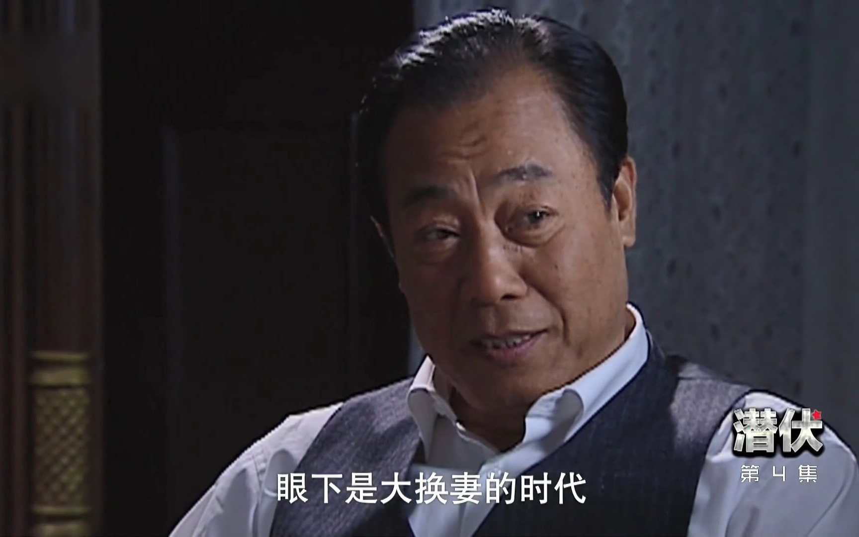 【潜伏】4-1抗战夫人换成胜利太太,也是很时髦的