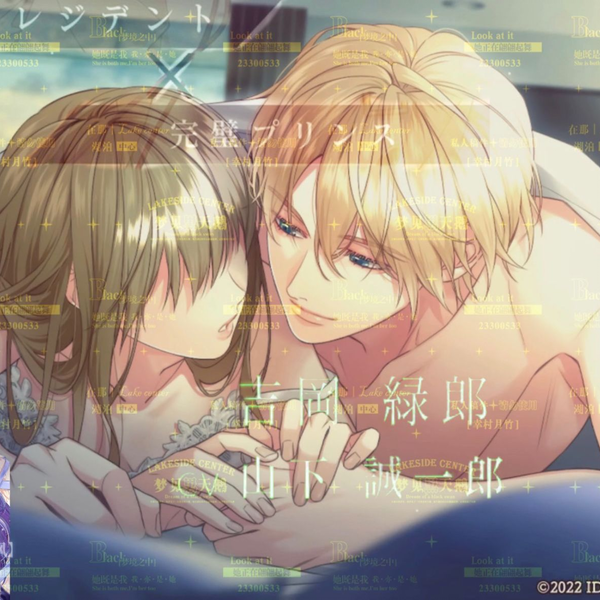 NS日乙」✧SympathyKiss✧吉岡绿郎个人篇✧「CV山下诚一郎 NS日乙」✧SympathyKiss✧吉岡绿郎个人篇✧「CV山下诚一郎