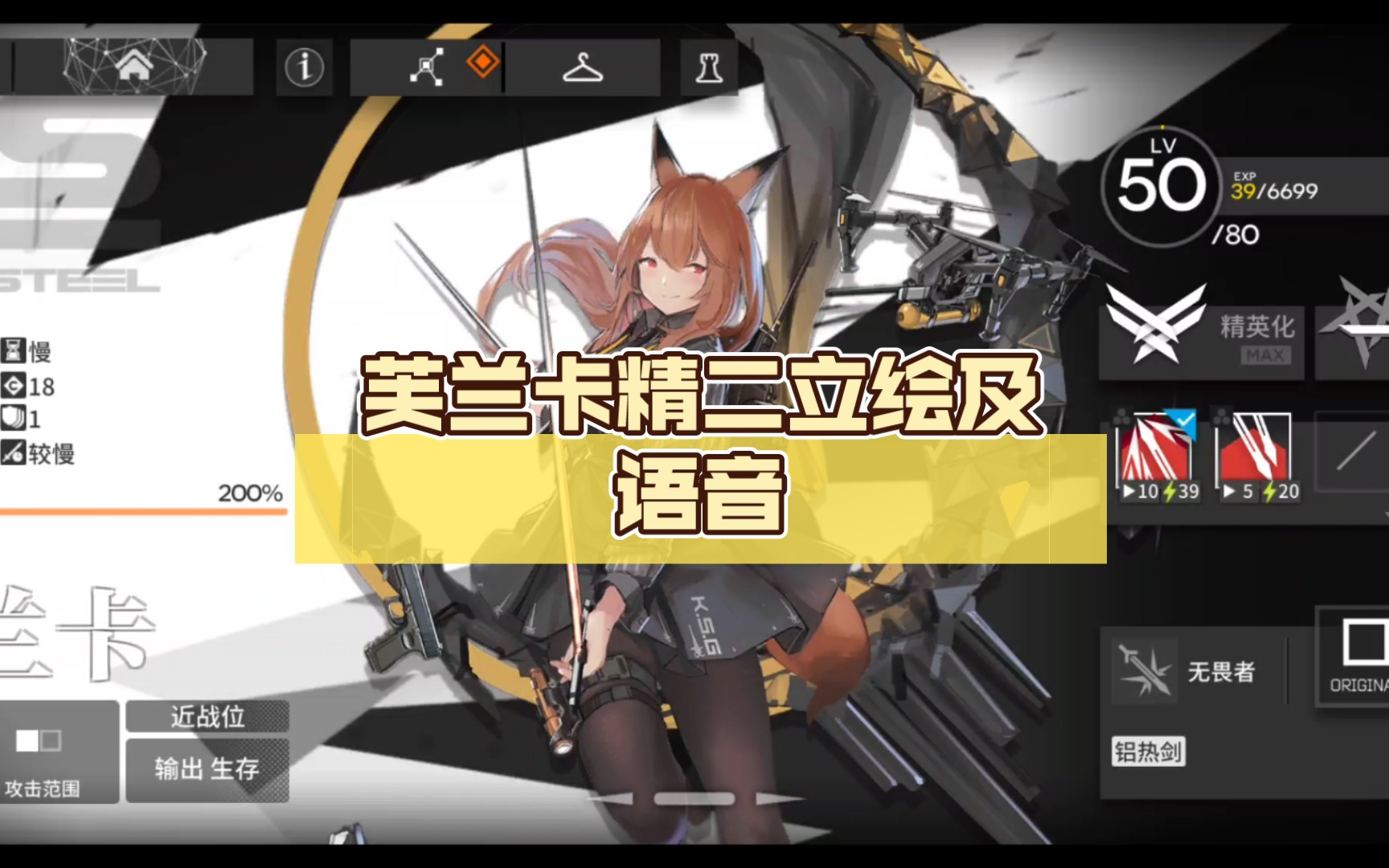 【明日方舟】芙兰卡精二立绘及语音