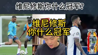 Descargar video: 直播回复：被指责假摔，修斯回应，你什么冠军？