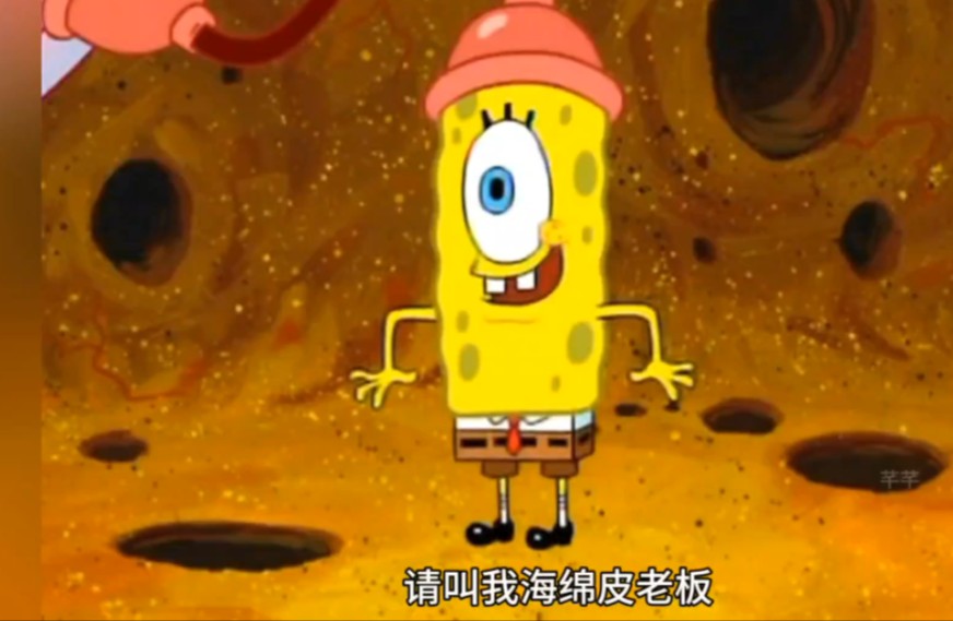 痞老板读取海绵宝宝的信息,变成海绵皮老板