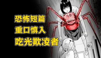 Descargar video: 外星人把女生改造成触手怪物，吃掉全部欺凌者！《猫头鹰之指》