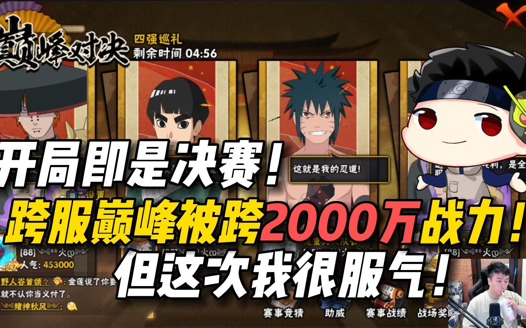 开局即是决赛！跨服巅峰这次被跨2000万战力，但这次我很服气！-鬼叔黍-鬼叔黍-哔哩哔哩视频