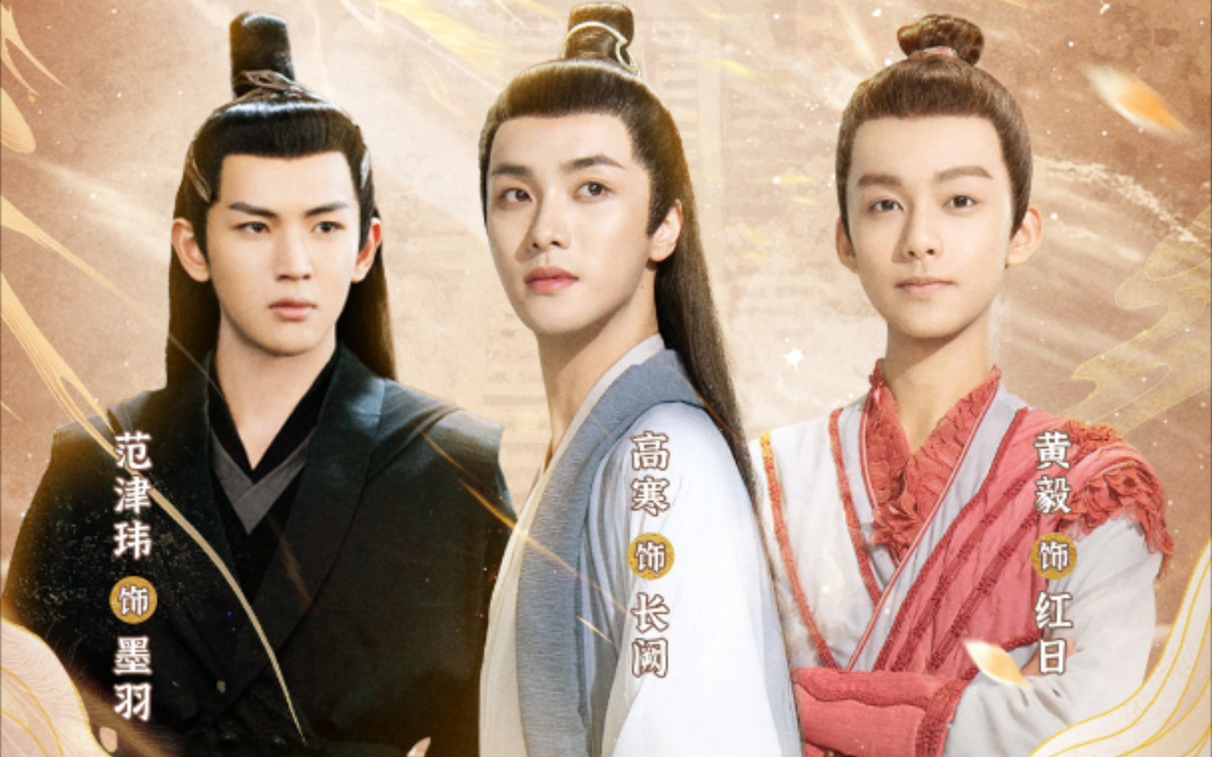 《千古玦尘》墨羽(范津玮)千古男团 泡面团综来了呦 (*^▽^*) #千古玦