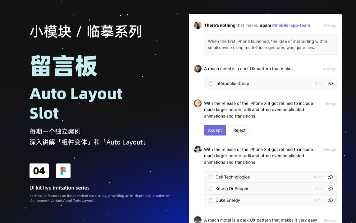 UI 设计教程 小模块临摹系列 04:留言板 | Auto Layout、Slot、预设组件、穷举数量 新像素哔哩哔哩bilibili