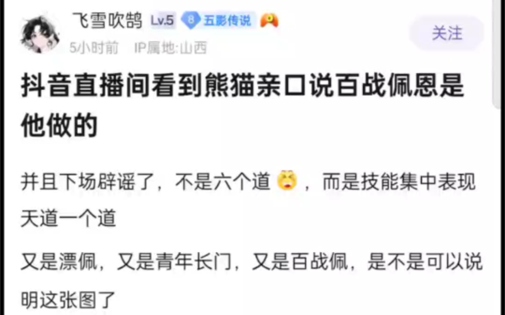 熊猫策划亲口说百战佩恩由他亲自操刀,贴吧热议网络游戏热门视频